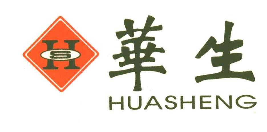 华生;HS