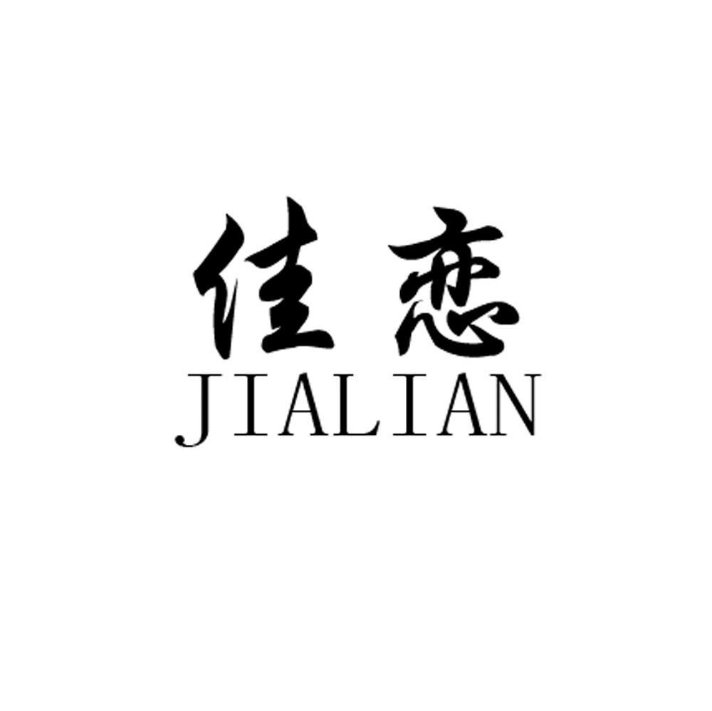 佳恋