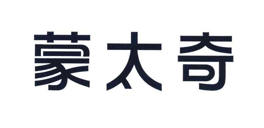 蒙太奇