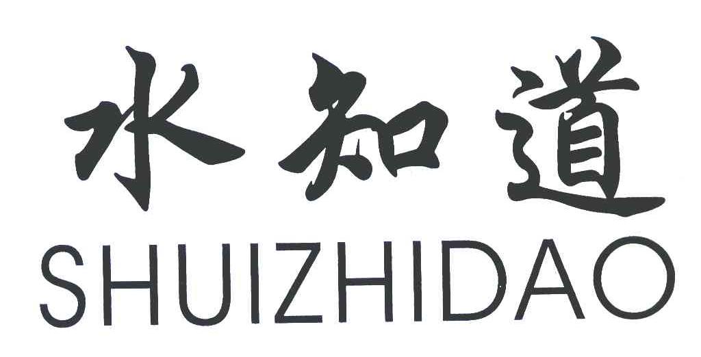 水知道