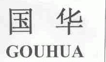 国华