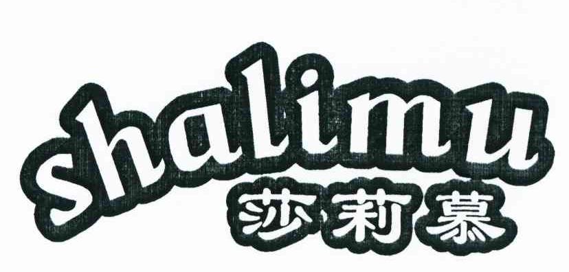 莎莉慕