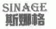 斯娜格