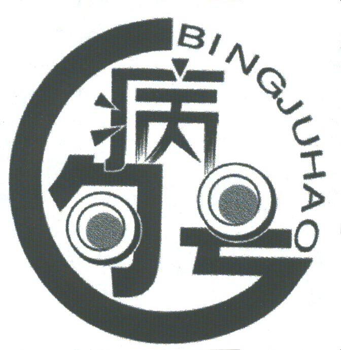 病句号