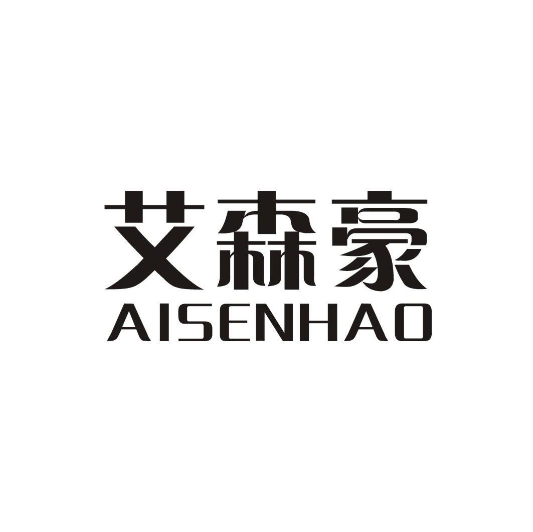 艾森豪