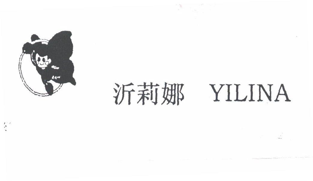 沂莉娜