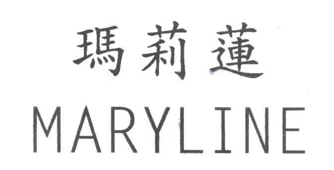 玛莉莲MARYLINE