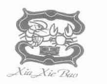 宝;XIA XIE BAO