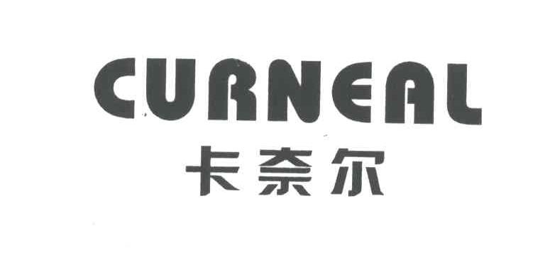 卡奈尔;CURNEAL