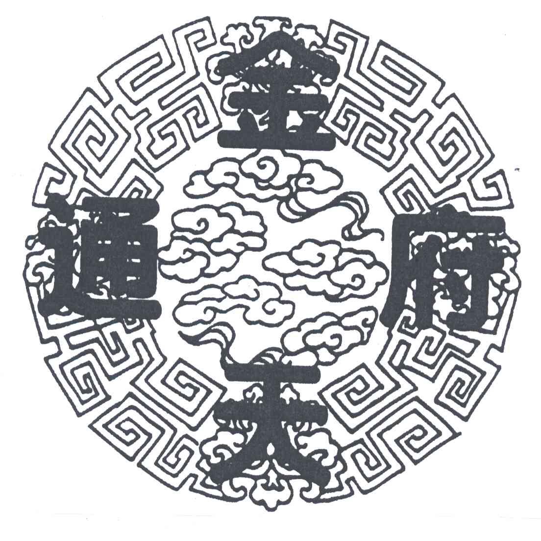 金通天府