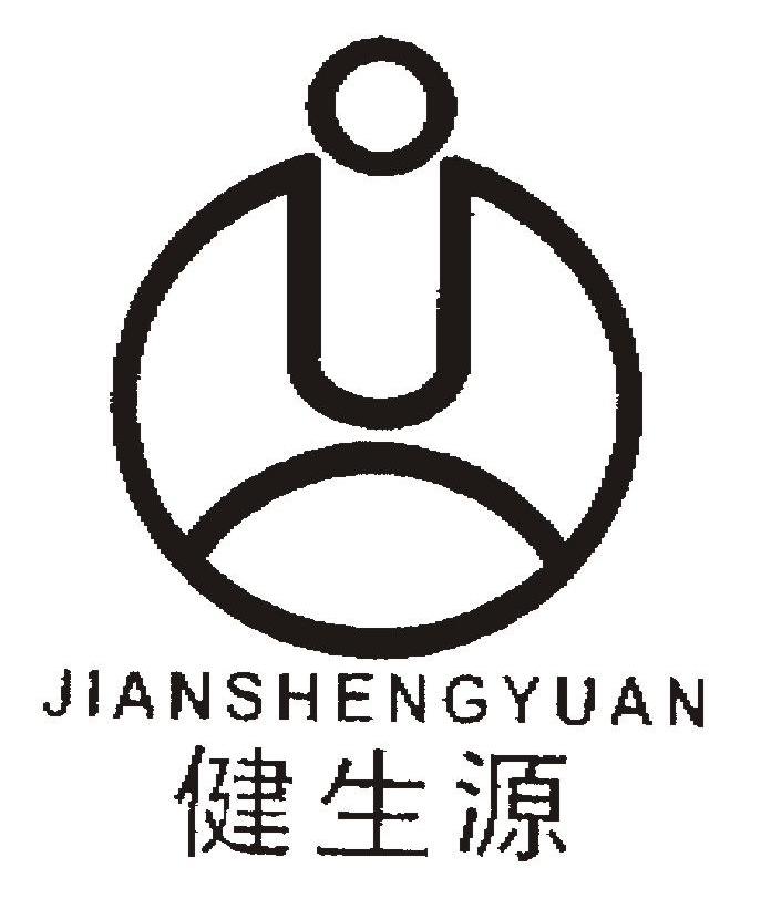 健生源