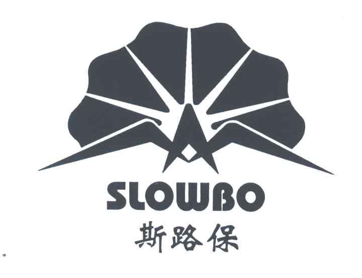 斯路保;SLOWBO