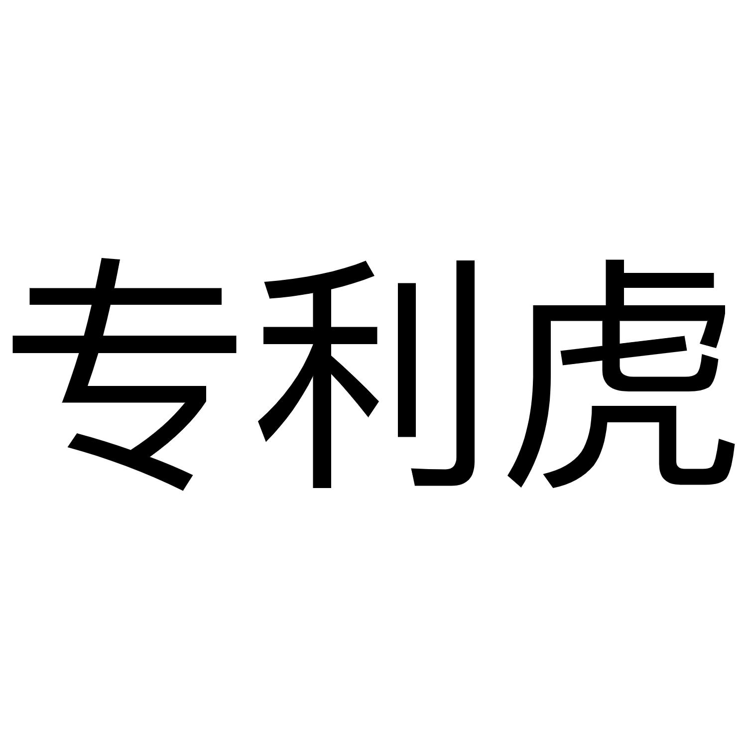 专利虎