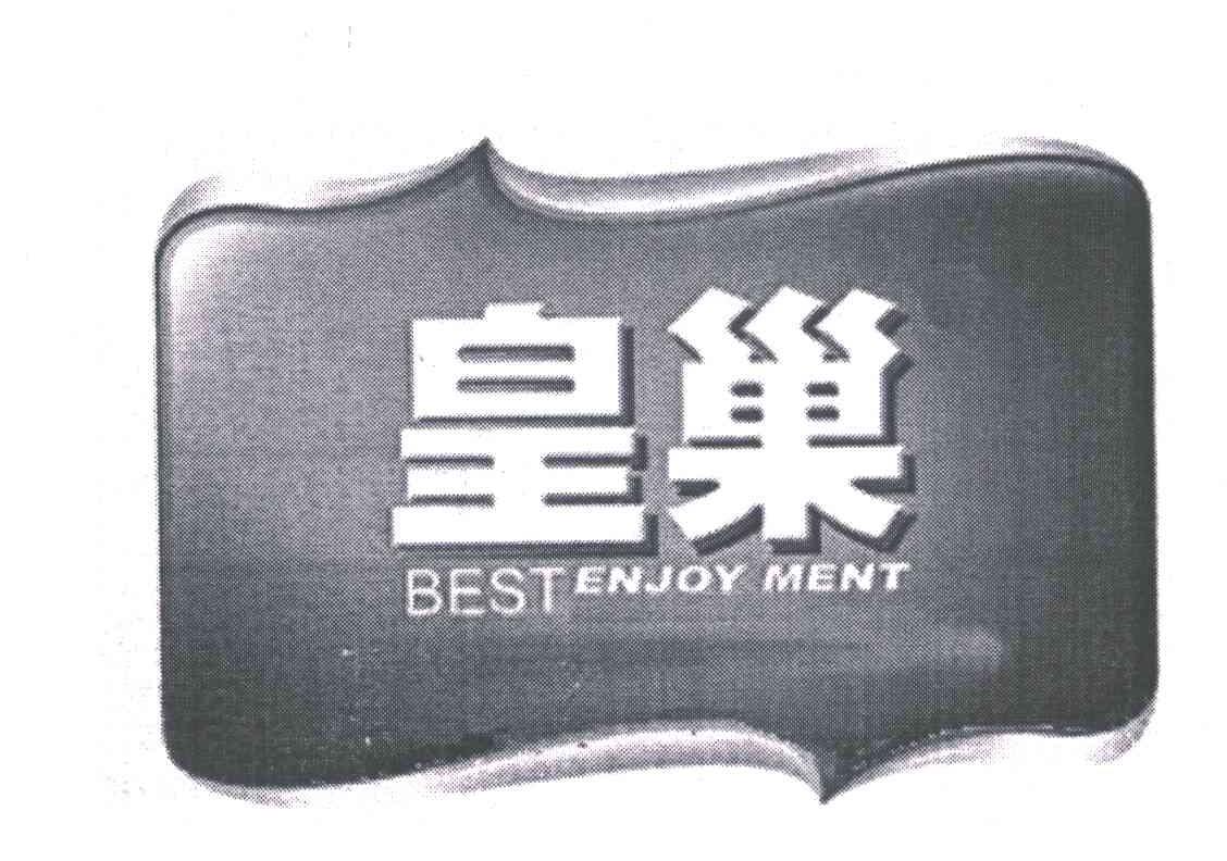 皇巢;BEST ENJOY MENT