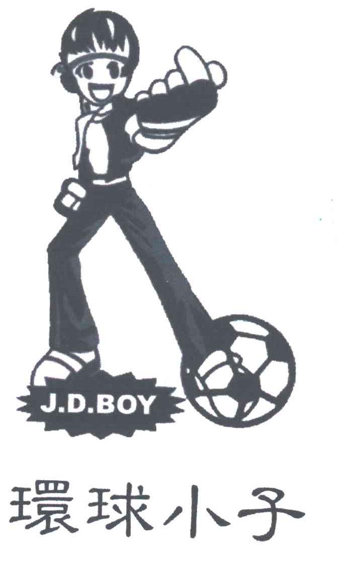 JDBOY;环球小子
