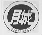 月城