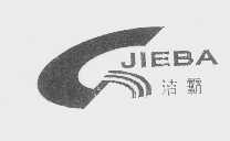 洁霸