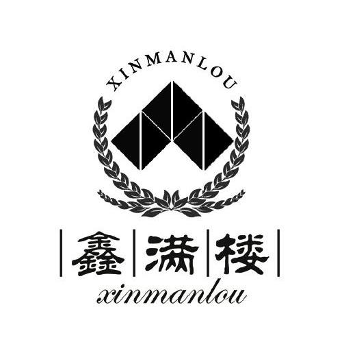 鑫满楼