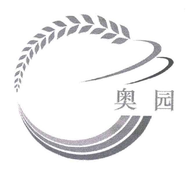 奥园