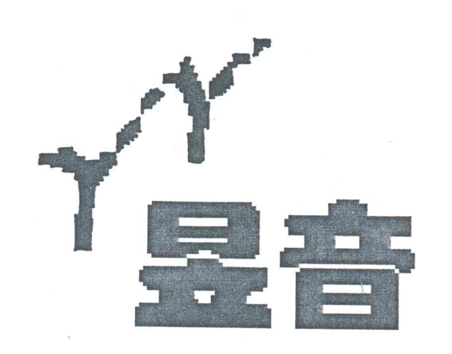 昱音;YY