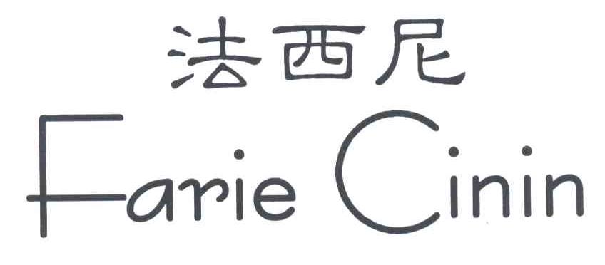 法西尼;FARIE CININ