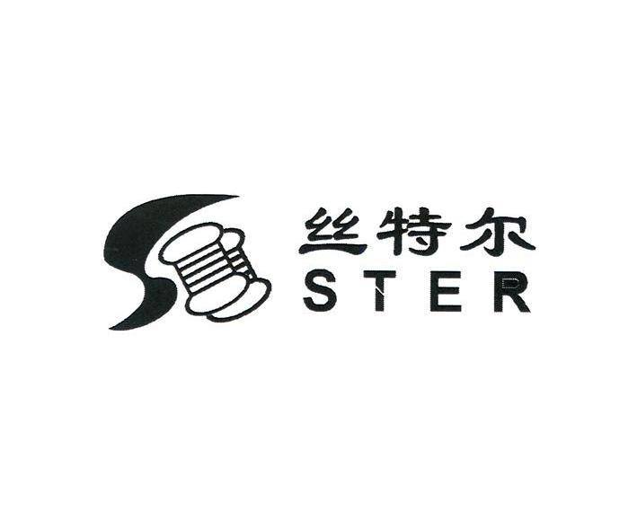 丝特尔 STER