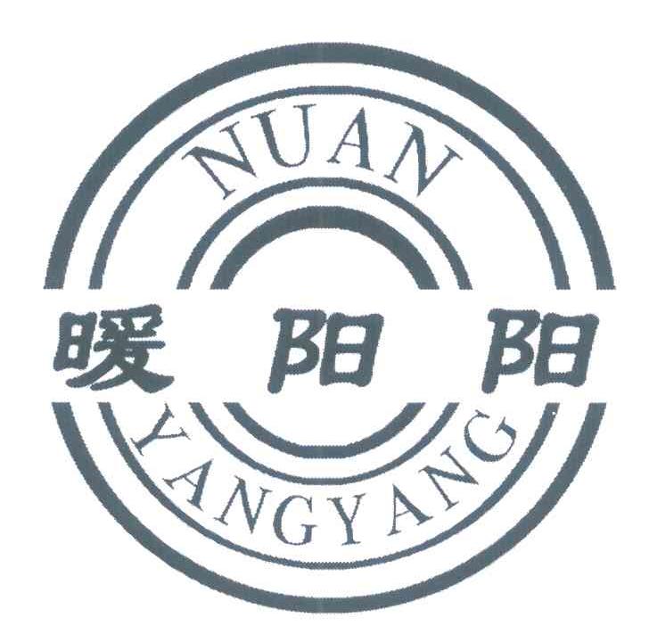 暖阳阳