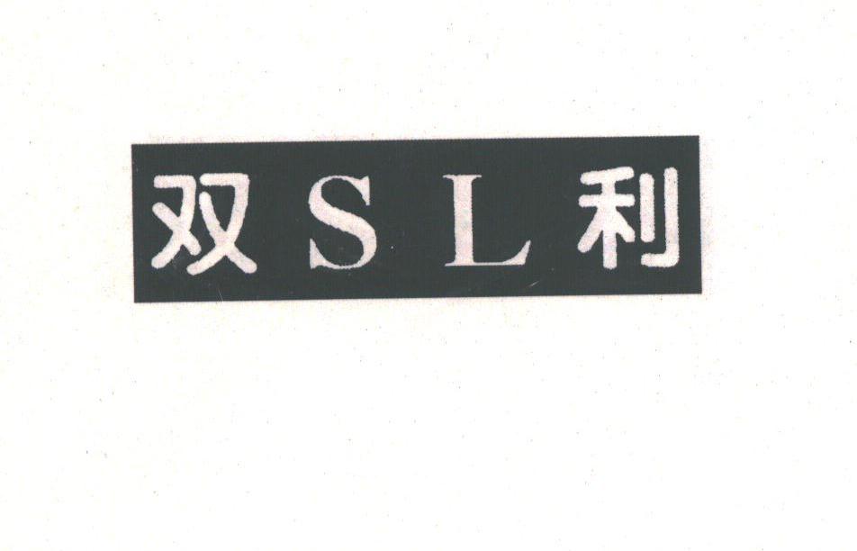 双利