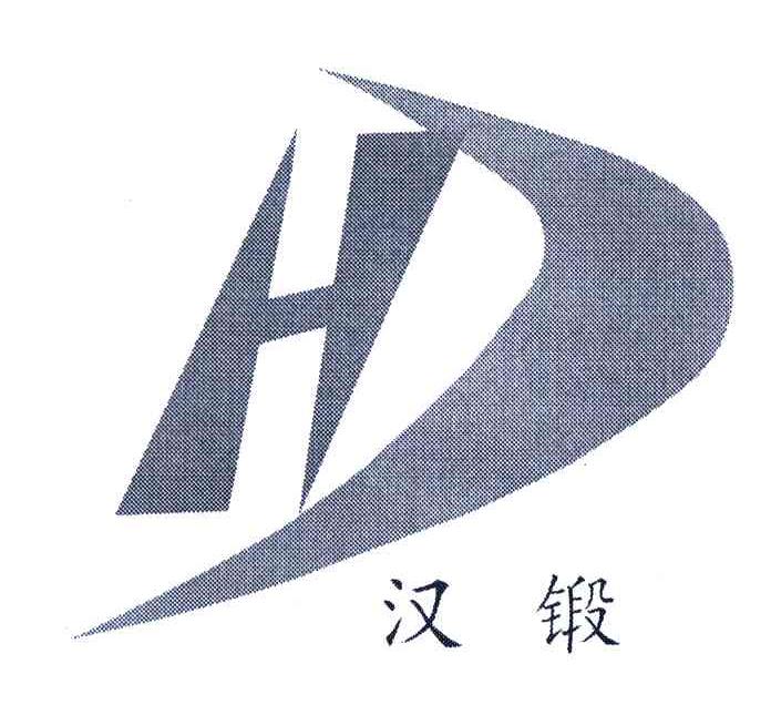 HD;汉锻