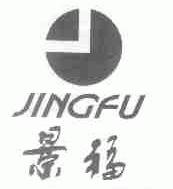 景福