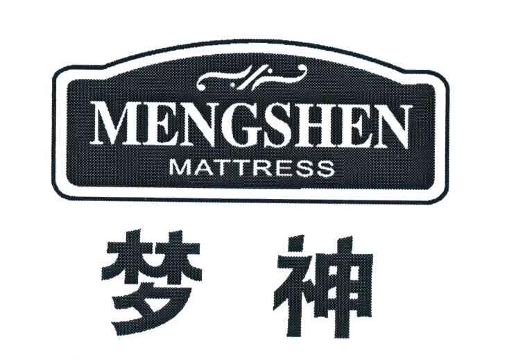 梦神 MATTRESS