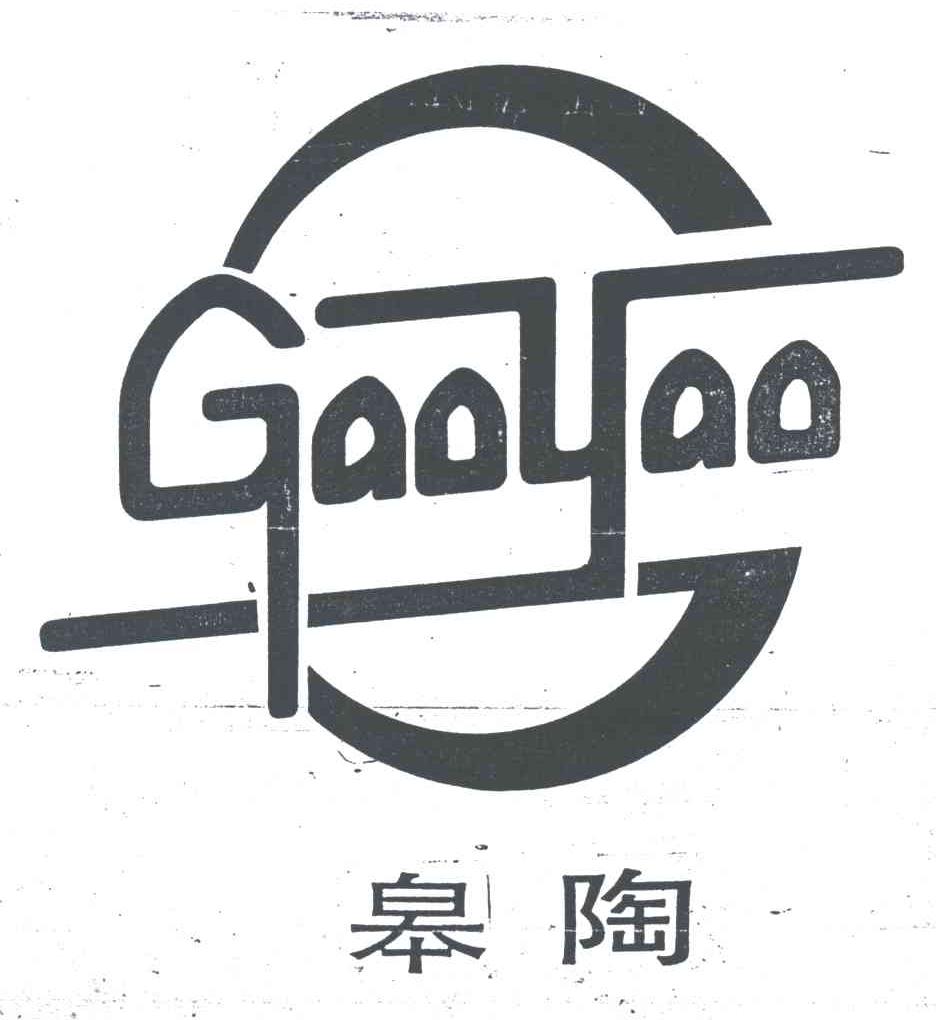 皋陶