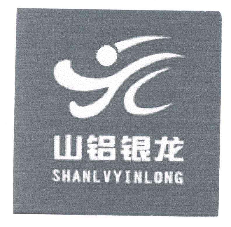 山铝银龙;