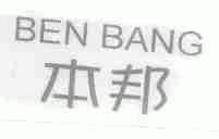本邦