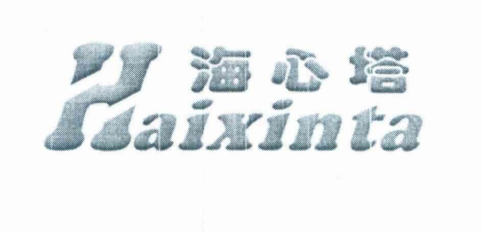 海心塔