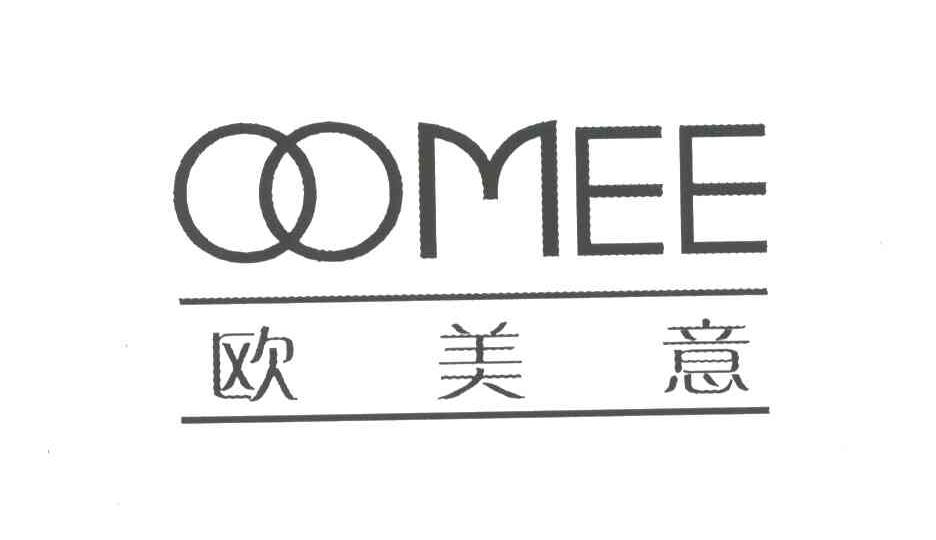 欧美意;OOMEE