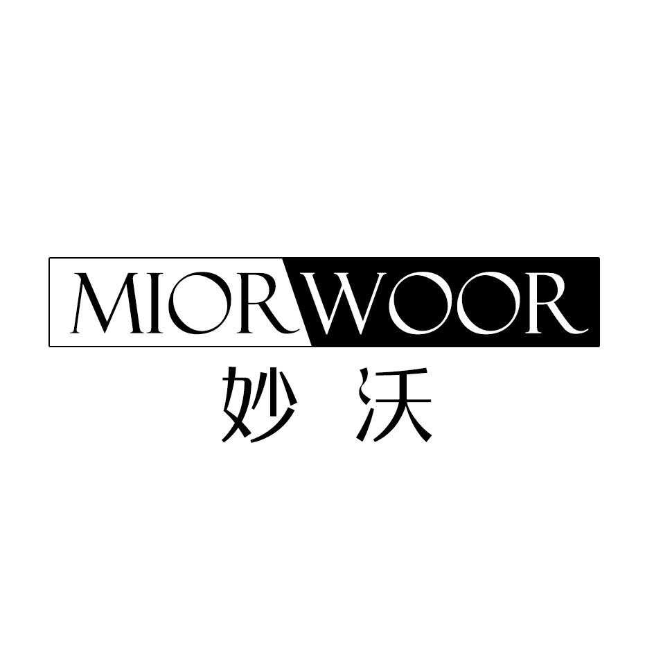 妙沃 MIORWOOR