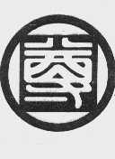 尊