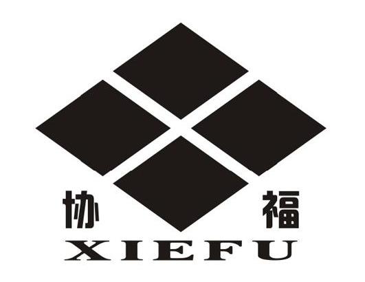 协福