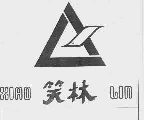 笑林