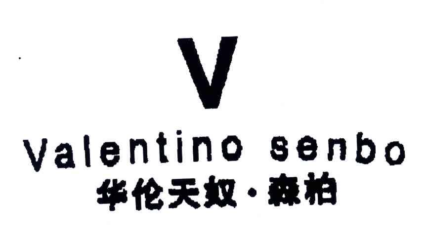 华伦天奴森柏;VALENTINO SENBO;V