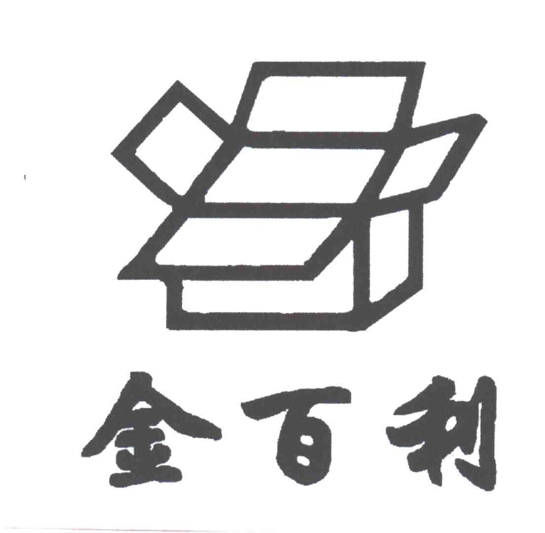 金百利