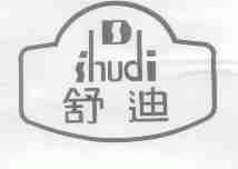 舒迪