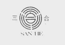 三合