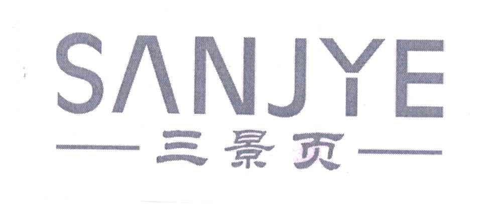 三景页;SANJYE