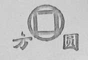 方圆