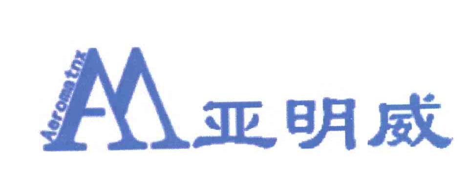 M;AOROMNTNX;亚明威