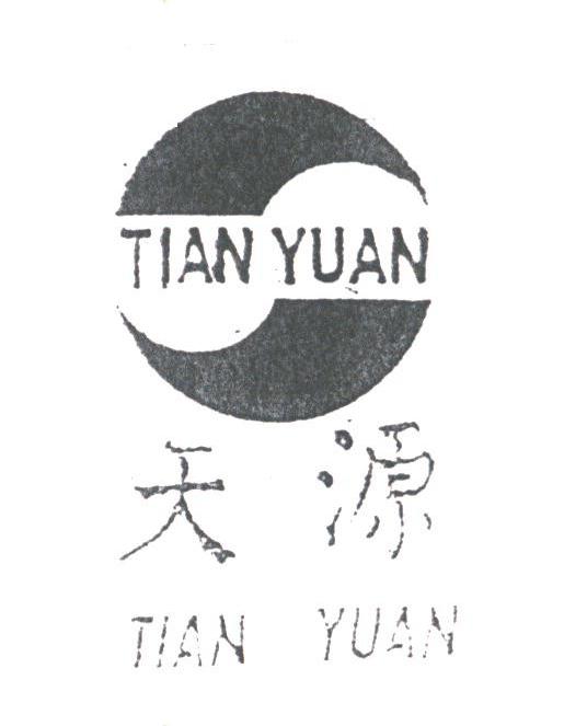 天源