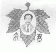 宗贵
