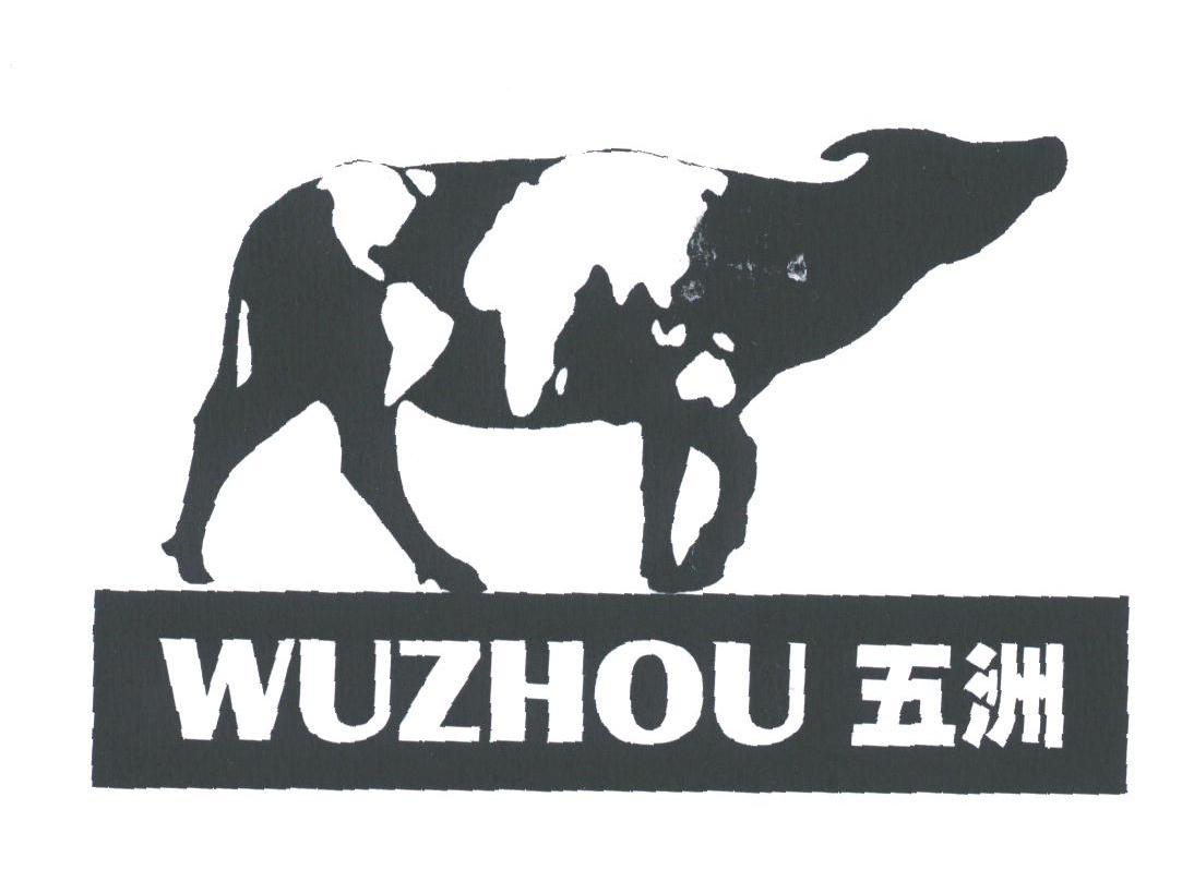 五洲